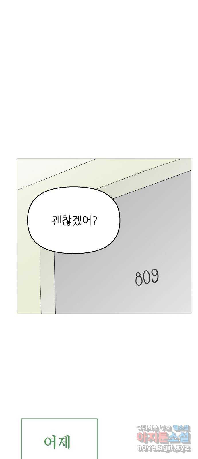 너의 미소가 함정 111화 - 웹툰 이미지 7