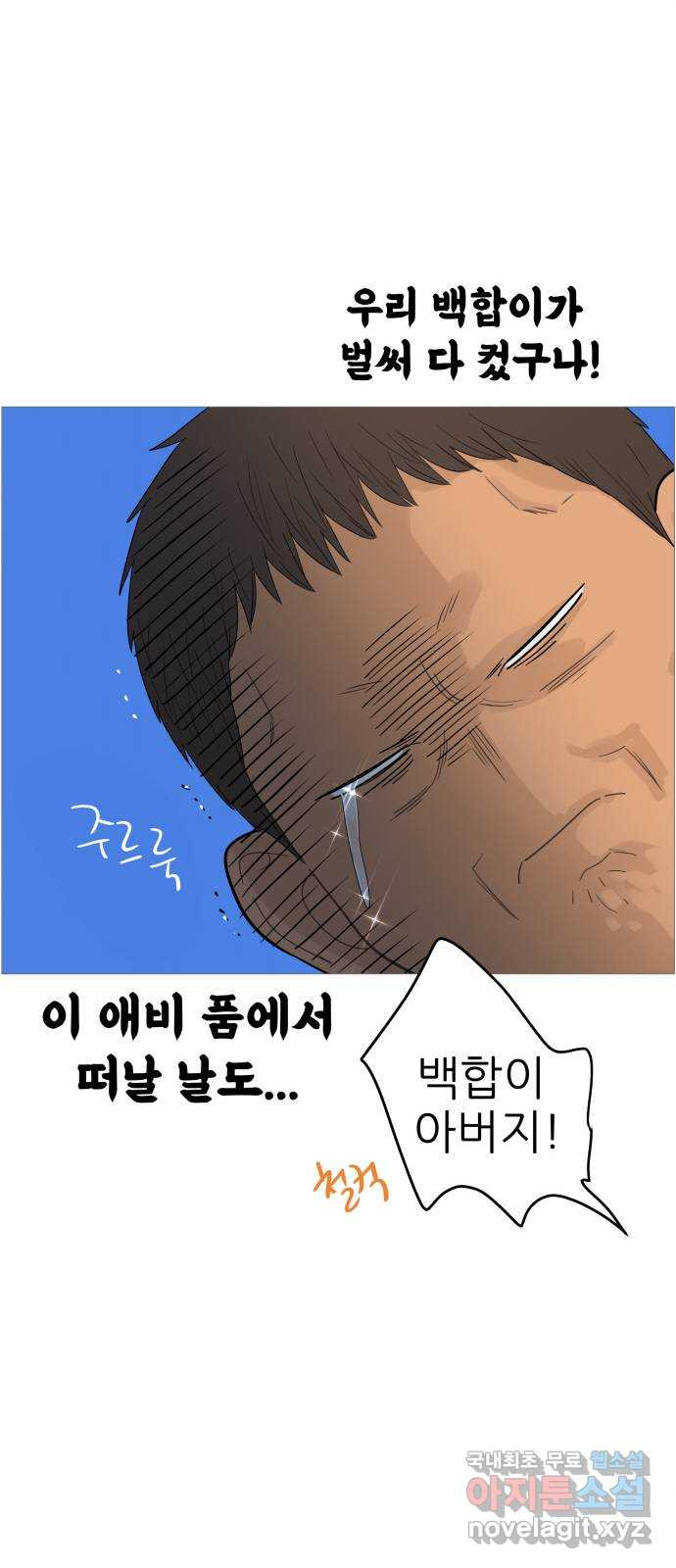 너의 미소가 함정 111화 - 웹툰 이미지 24