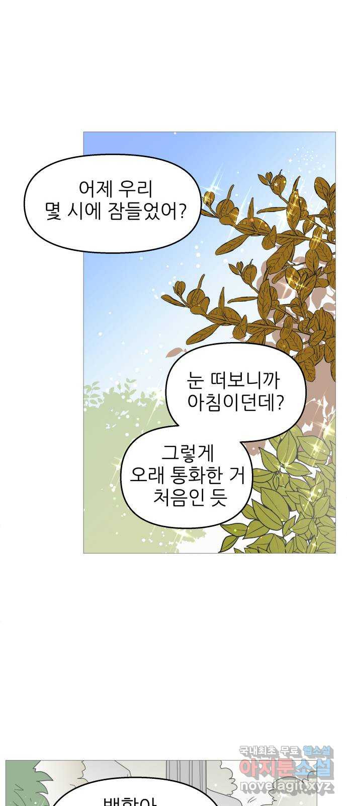 너의 미소가 함정 111화 - 웹툰 이미지 27