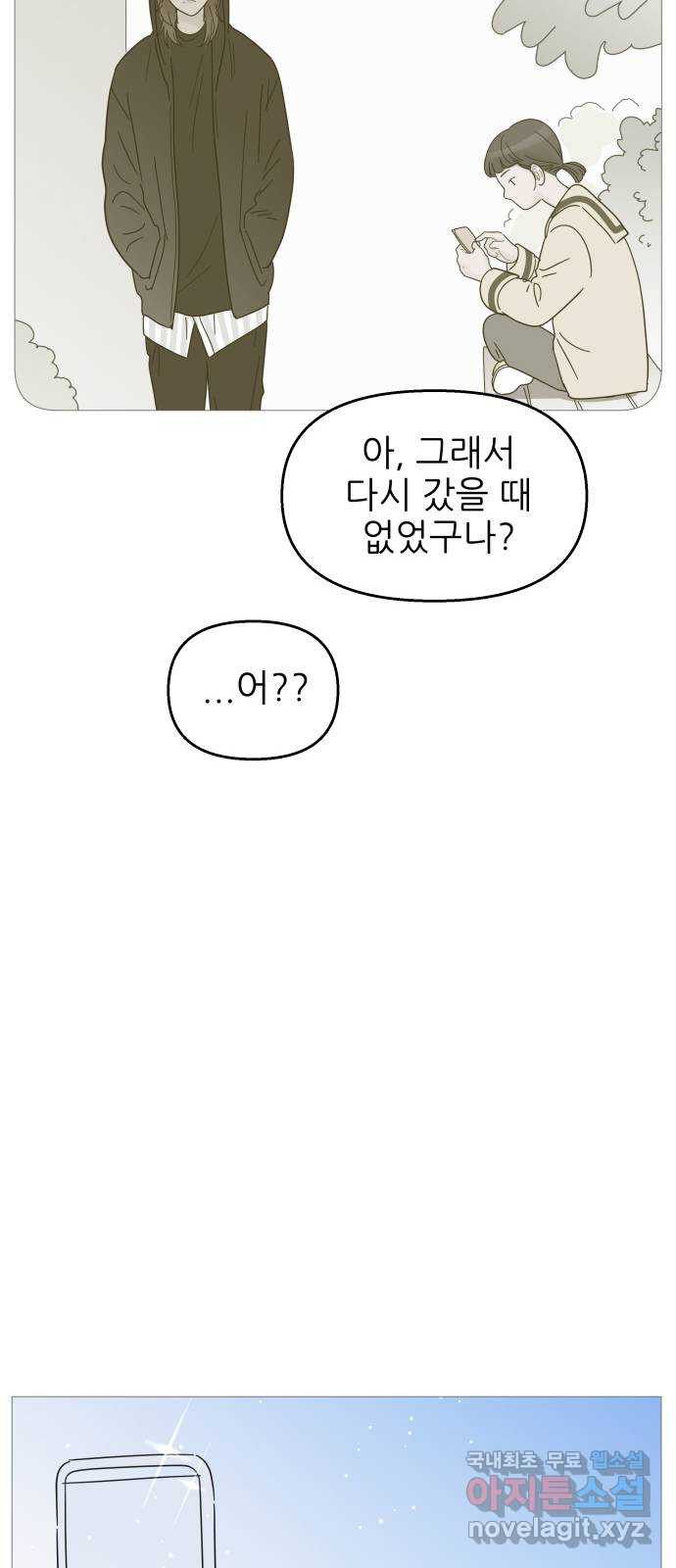 너의 미소가 함정 111화 - 웹툰 이미지 29