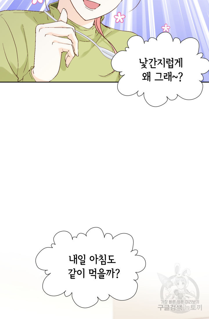 누구의 아이를 낳을까 132화 - 웹툰 이미지 28