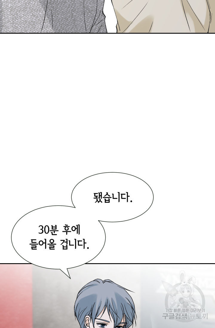 누구의 아이를 낳을까 132화 - 웹툰 이미지 47