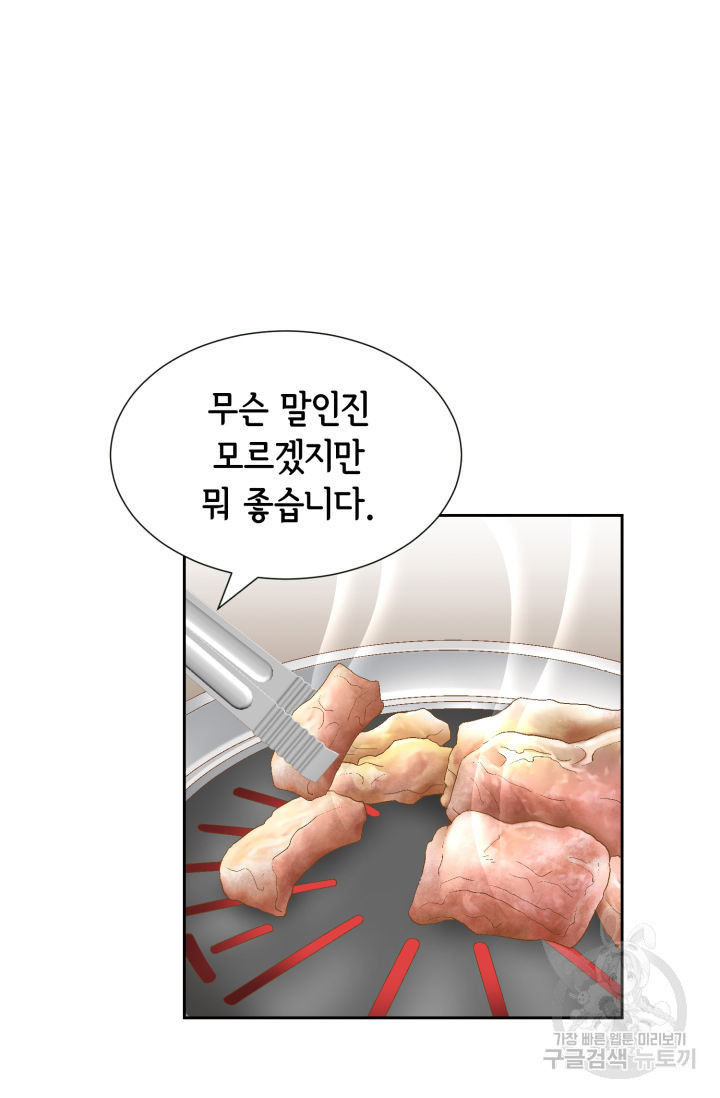 누구의 아이를 낳을까 132화 - 웹툰 이미지 52