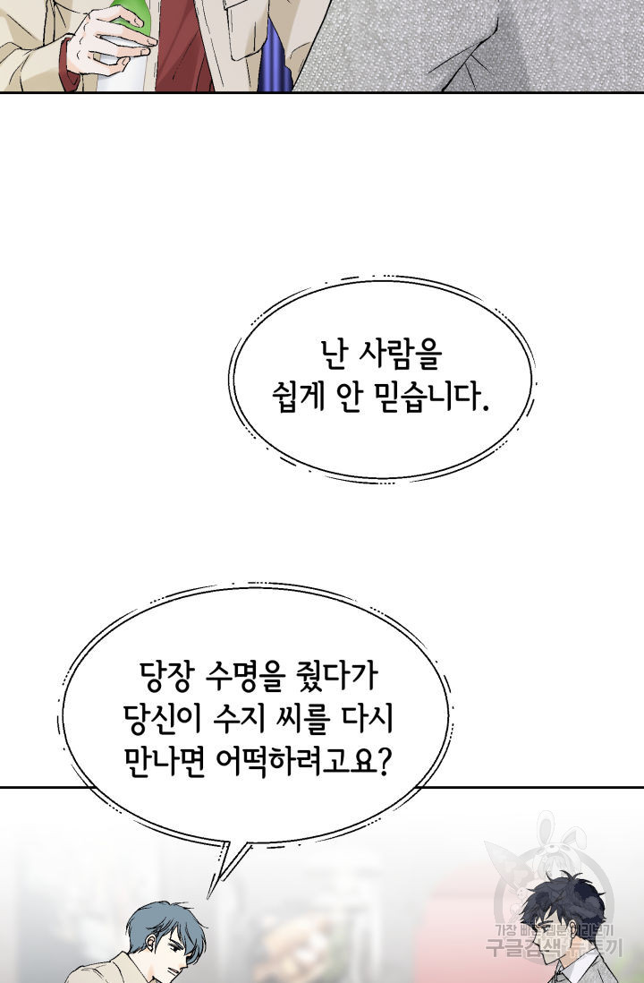 누구의 아이를 낳을까 132화 - 웹툰 이미지 69