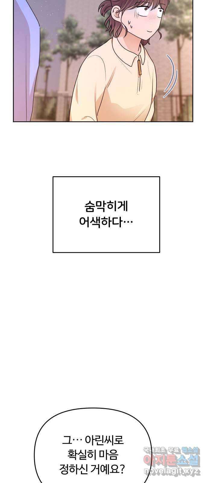 너의 키스씬 31화 - 게스트, 위노아 (3) - 웹툰 이미지 66