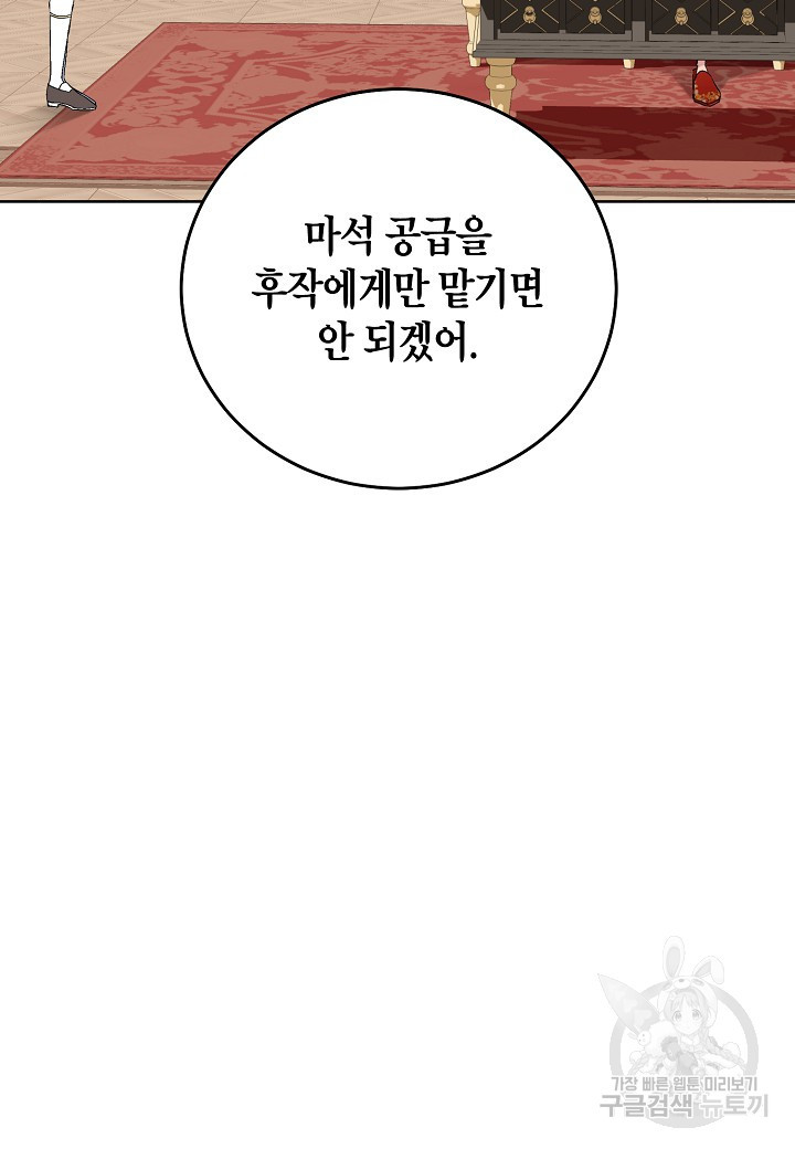 엘스카르 100화 - 웹툰 이미지 61