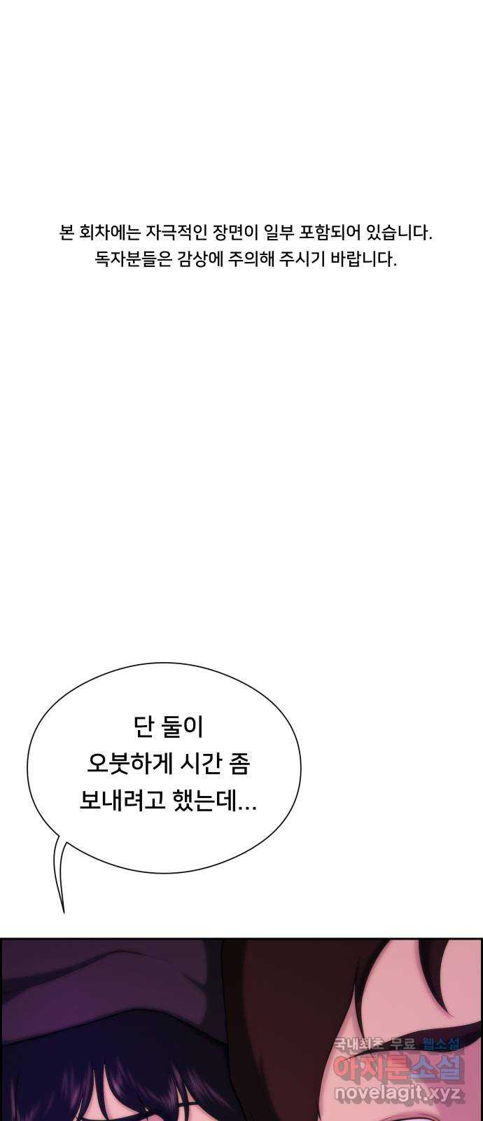 메소드 연기법 13화 - 웹툰 이미지 1