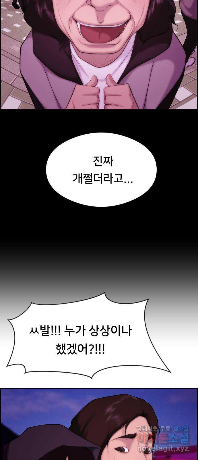 메소드 연기법 13화 - 웹툰 이미지 29