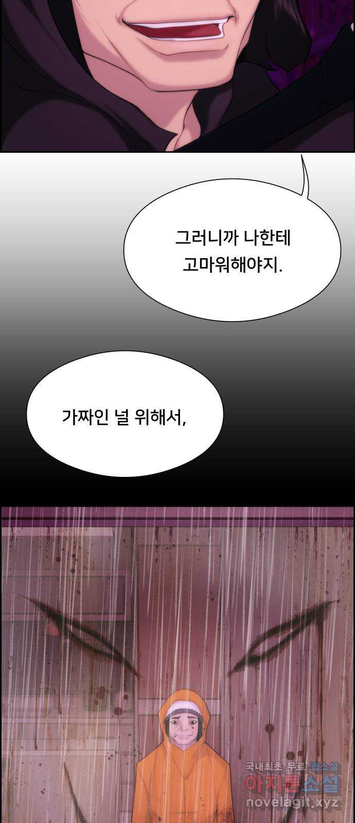 메소드 연기법 13화 - 웹툰 이미지 34