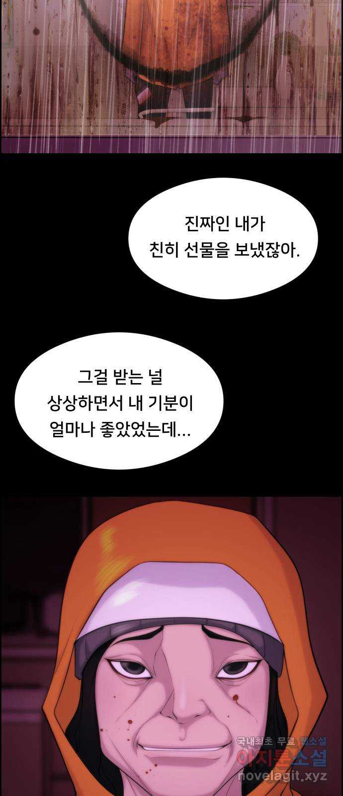 메소드 연기법 13화 - 웹툰 이미지 35