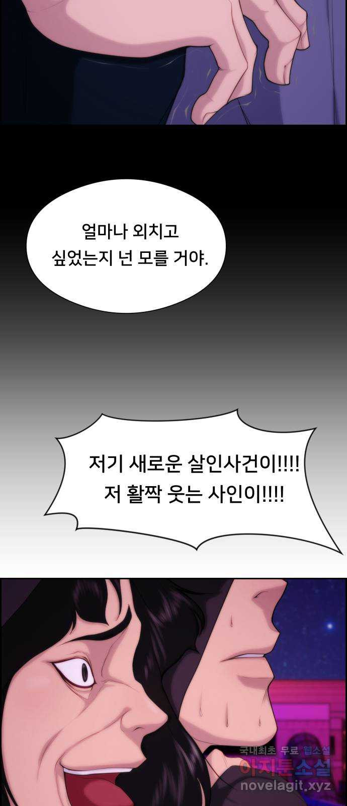 메소드 연기법 13화 - 웹툰 이미지 40