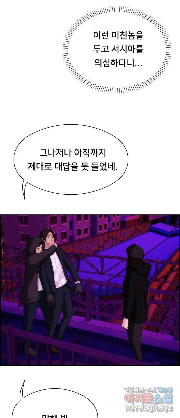 메소드 연기법 13화 - 웹툰 이미지 42