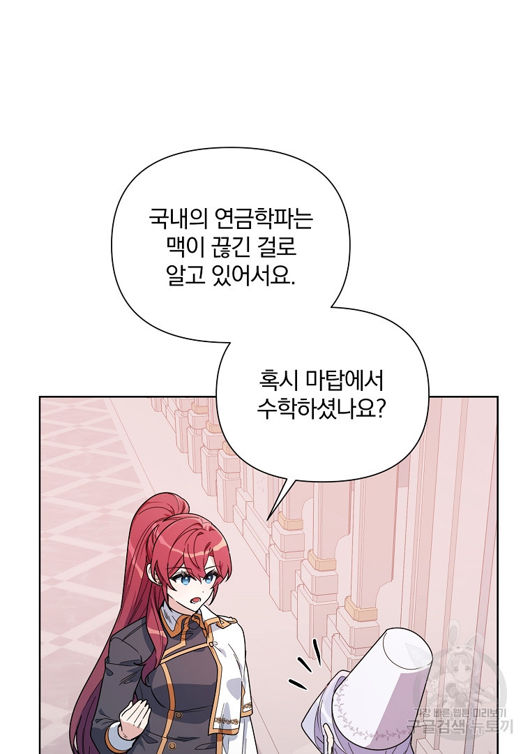 2회차는 레드카펫으로 52화 - 웹툰 이미지 18