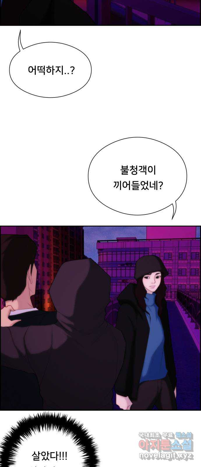 메소드 연기법 13화 - 웹툰 이미지 51