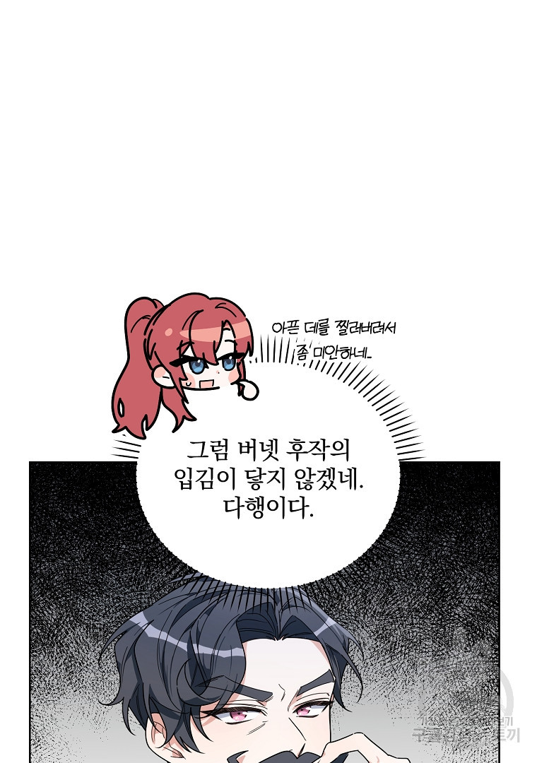 2회차는 레드카펫으로 52화 - 웹툰 이미지 24