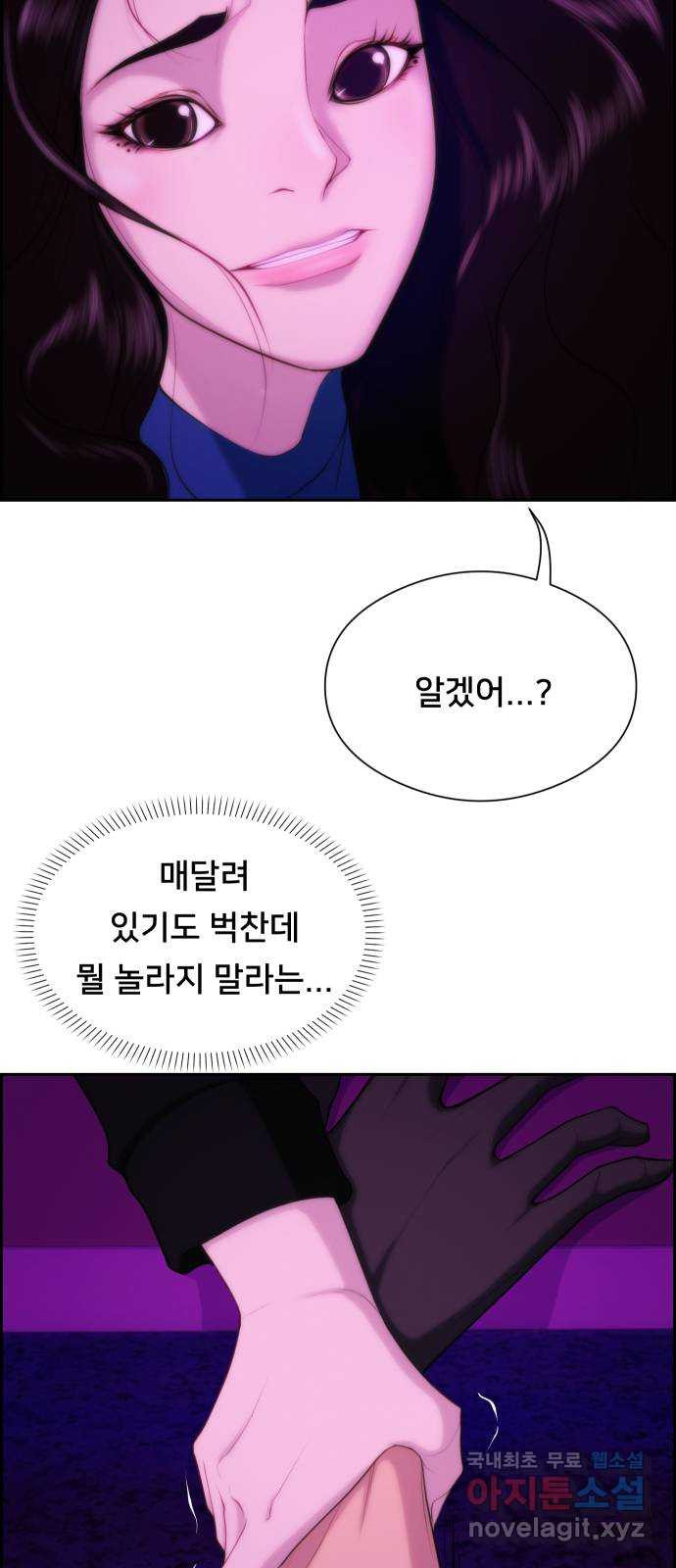 메소드 연기법 13화 - 웹툰 이미지 70