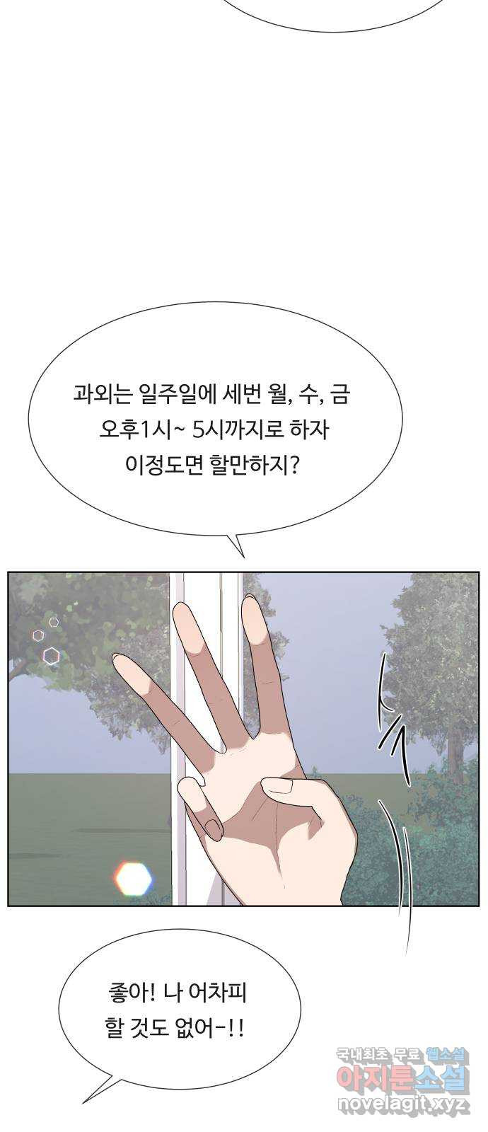 세라는 망돌 3화 - 웹툰 이미지 27