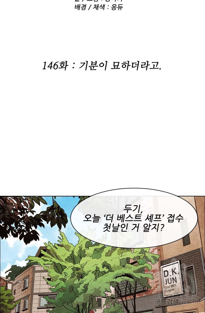 미슐랭스타 시즌4 146화 - 웹툰 이미지 2