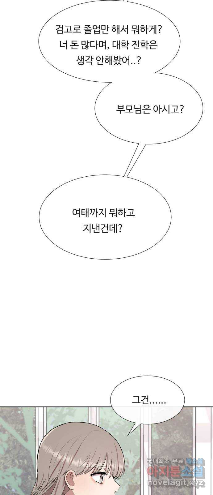 세라는 망돌 3화 - 웹툰 이미지 38