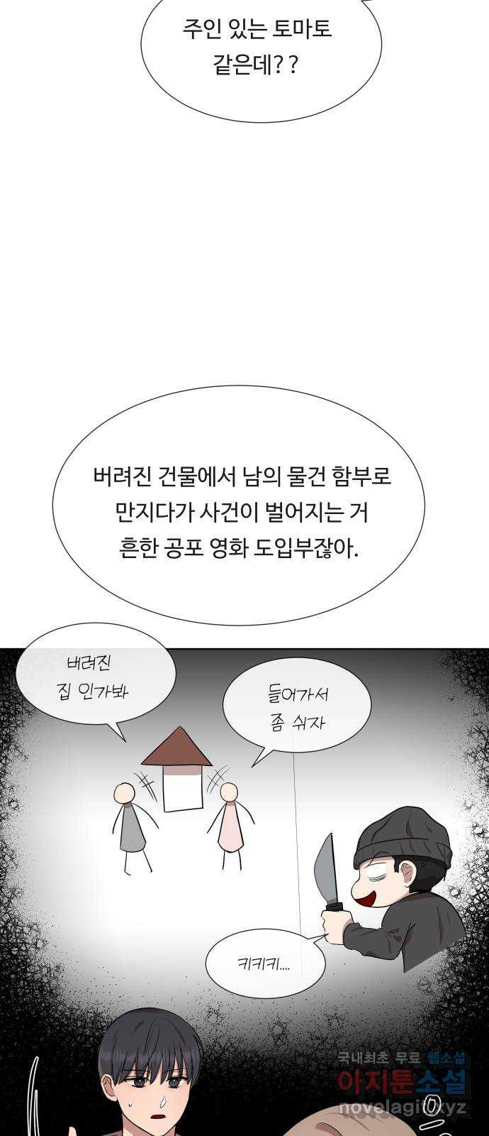 세라는 망돌 3화 - 웹툰 이미지 63