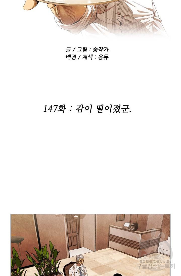 미슐랭스타 시즌4 147화 - 웹툰 이미지 16