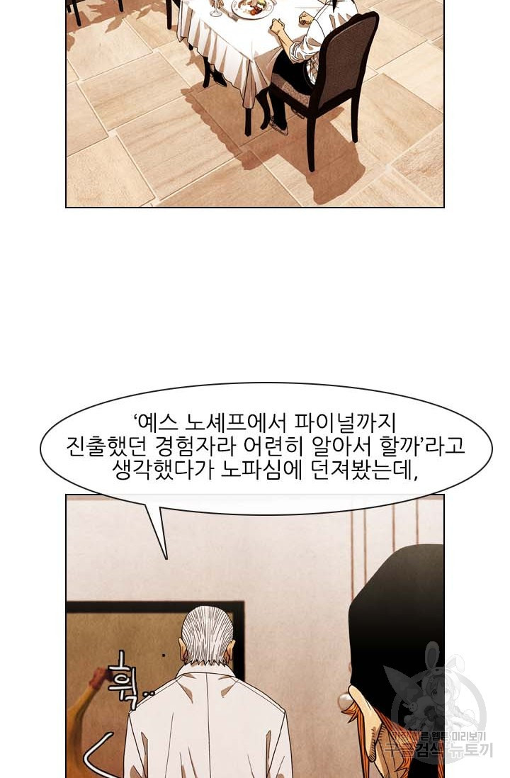 미슐랭스타 시즌4 147화 - 웹툰 이미지 39