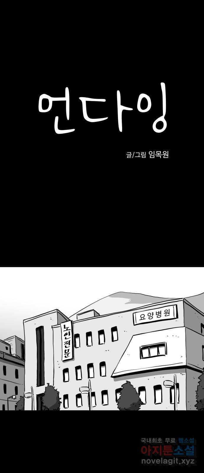 언다잉 6화 광석 (1) - 웹툰 이미지 1