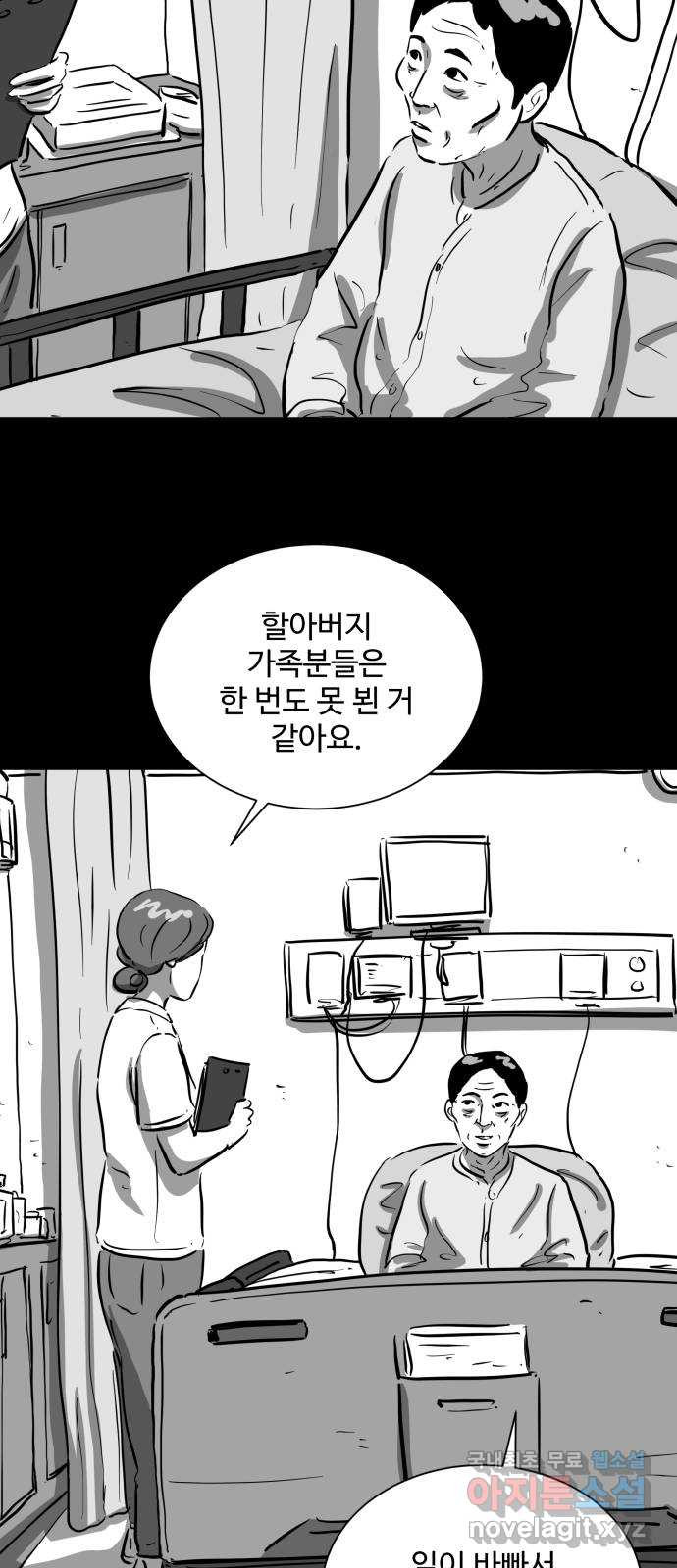 언다잉 6화 광석 (1) - 웹툰 이미지 9