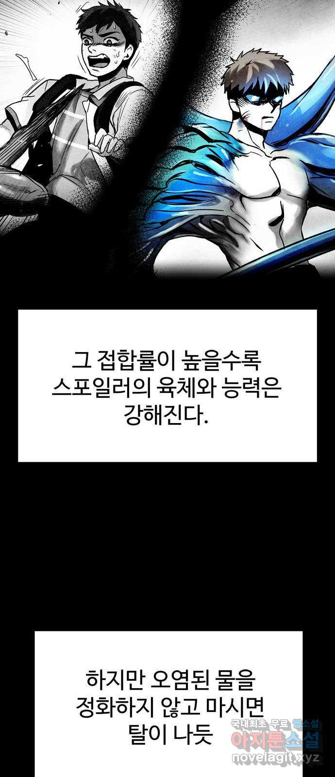 스포 70화 숭배자들(8) - 웹툰 이미지 3