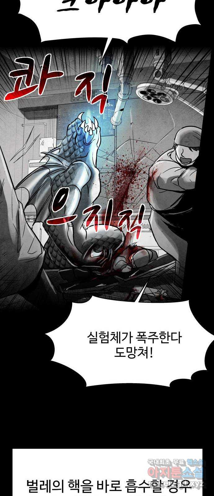 스포 70화 숭배자들(8) - 웹툰 이미지 5