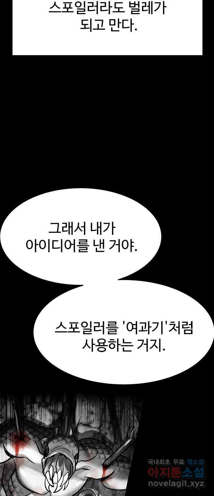 스포 70화 숭배자들(8) - 웹툰 이미지 6