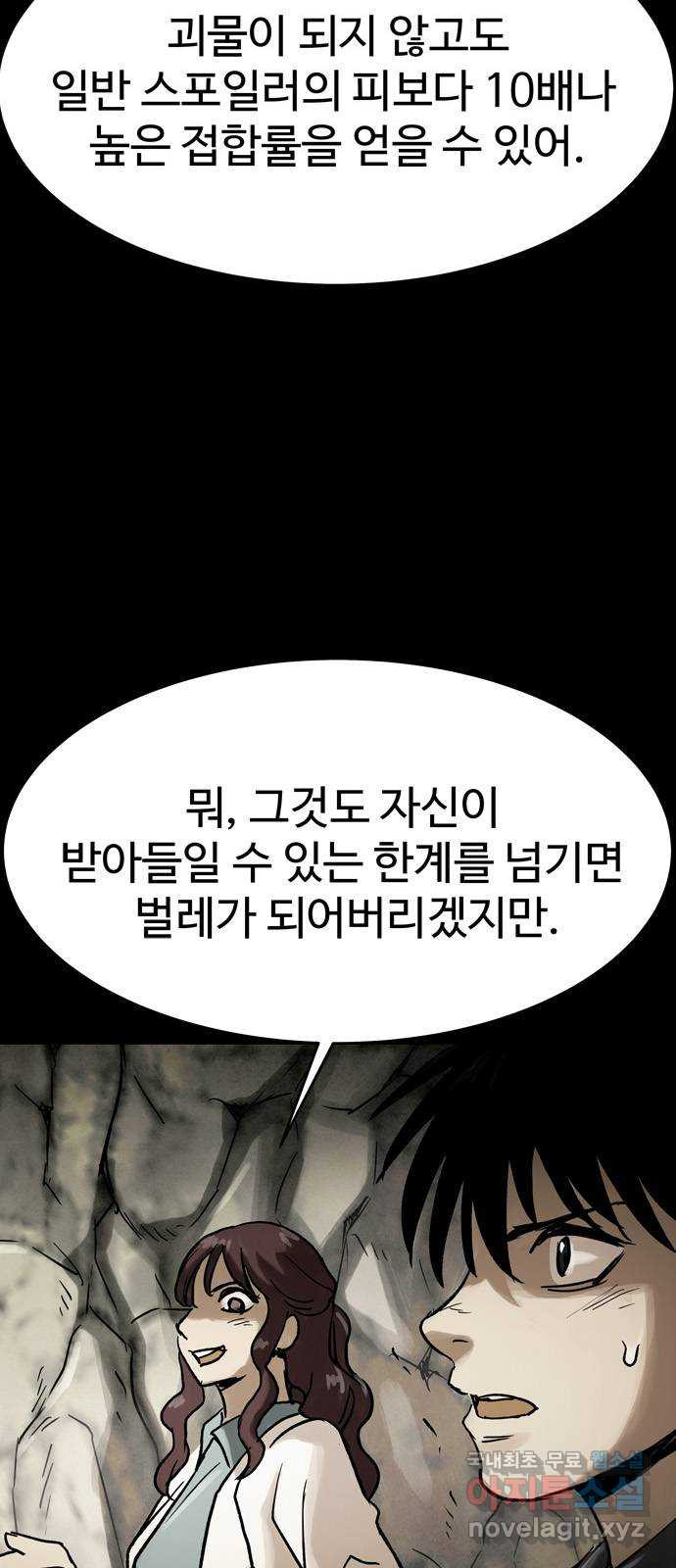 스포 70화 숭배자들(8) - 웹툰 이미지 8