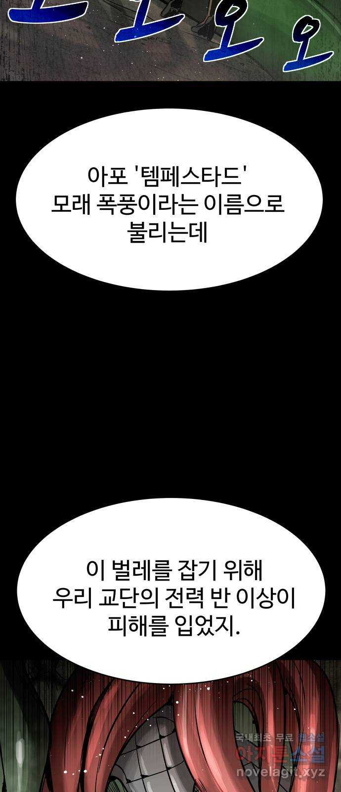 스포 70화 숭배자들(8) - 웹툰 이미지 11