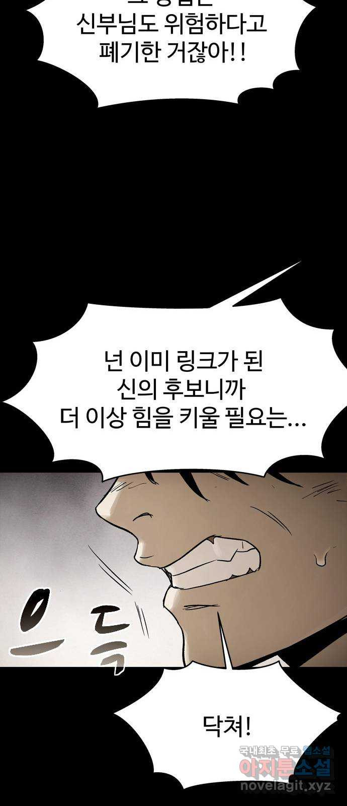 스포 70화 숭배자들(8) - 웹툰 이미지 14