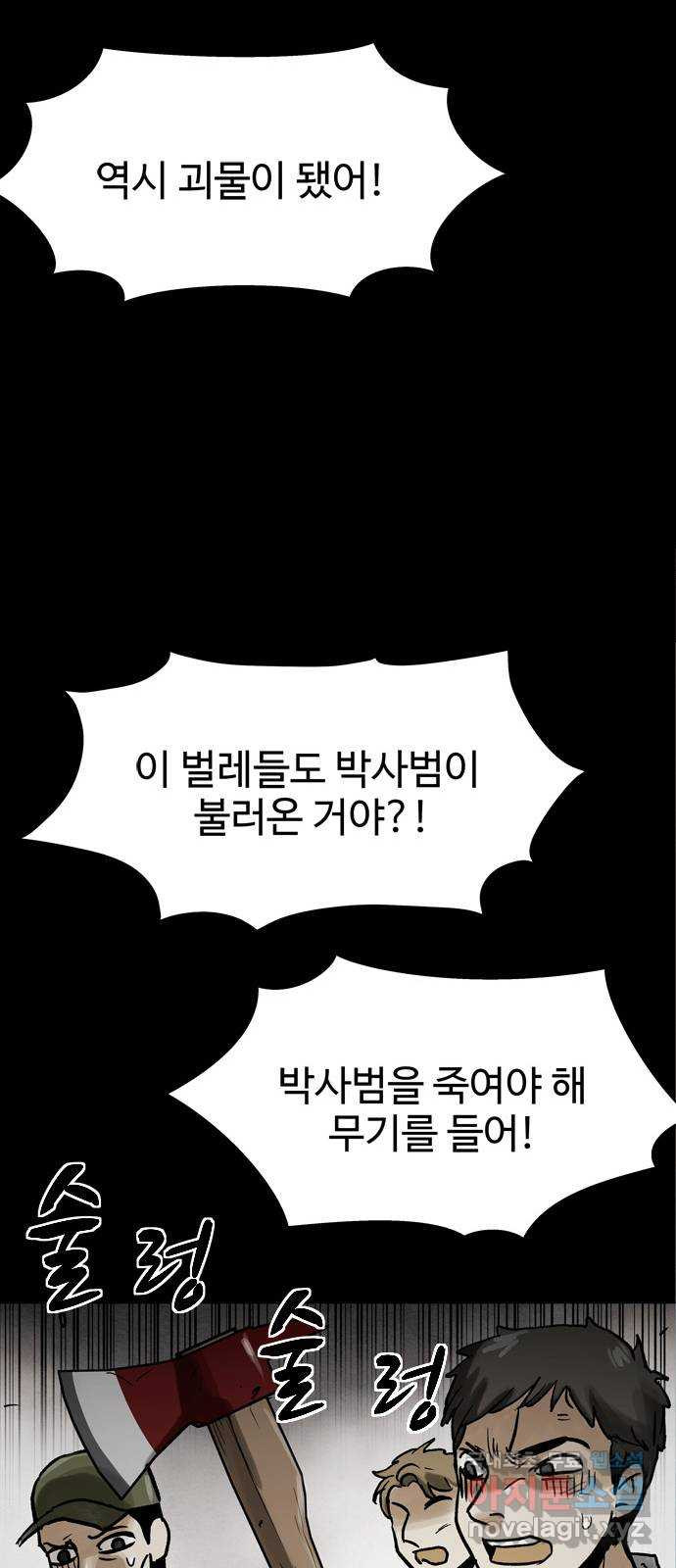 스포 70화 숭배자들(8) - 웹툰 이미지 29