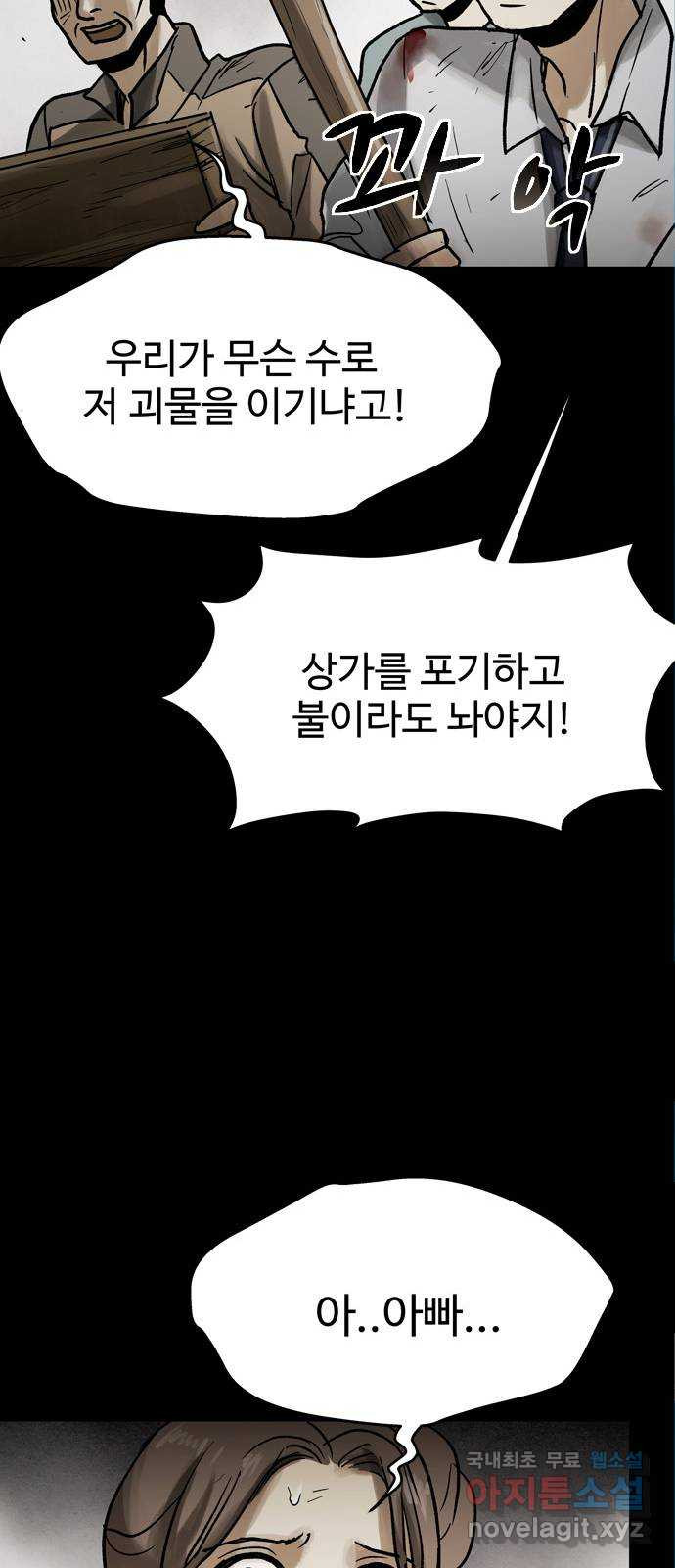 스포 70화 숭배자들(8) - 웹툰 이미지 30