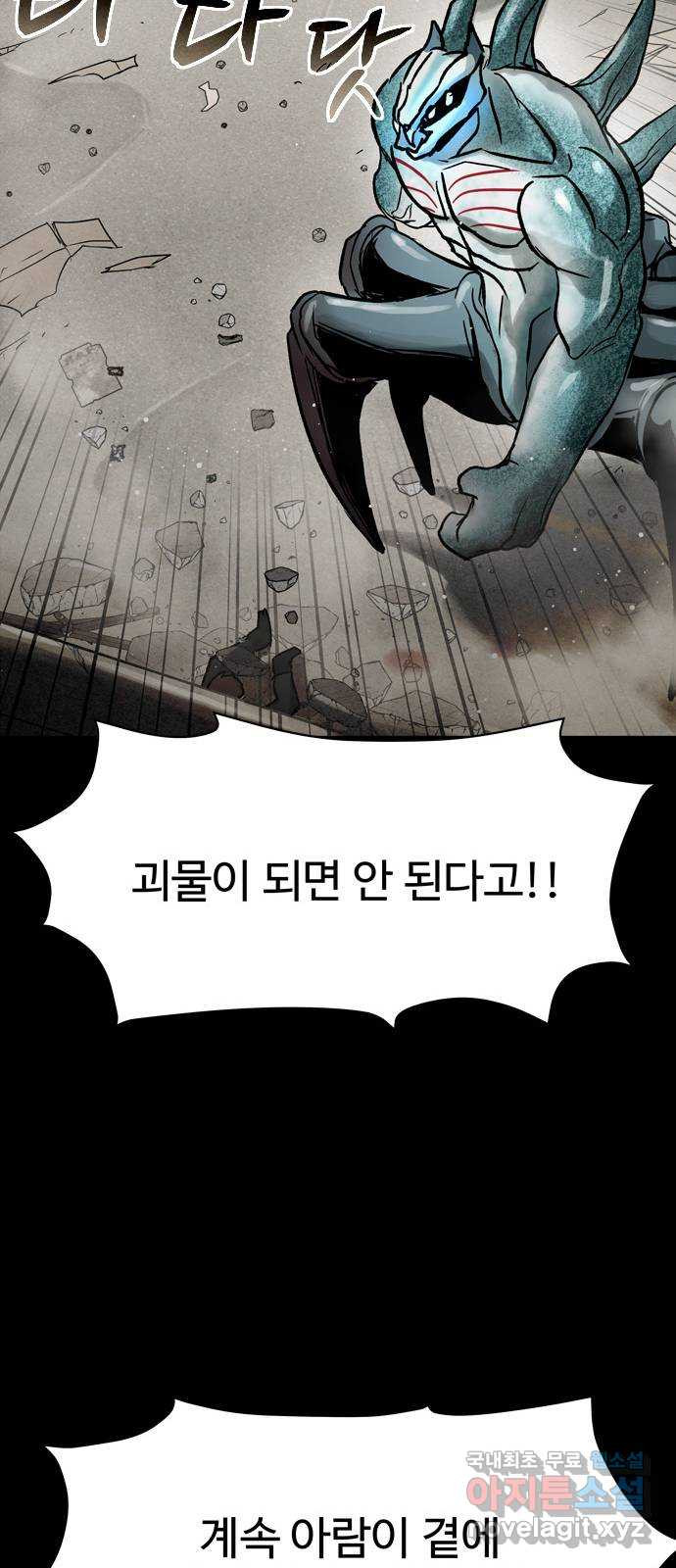 스포 70화 숭배자들(8) - 웹툰 이미지 33