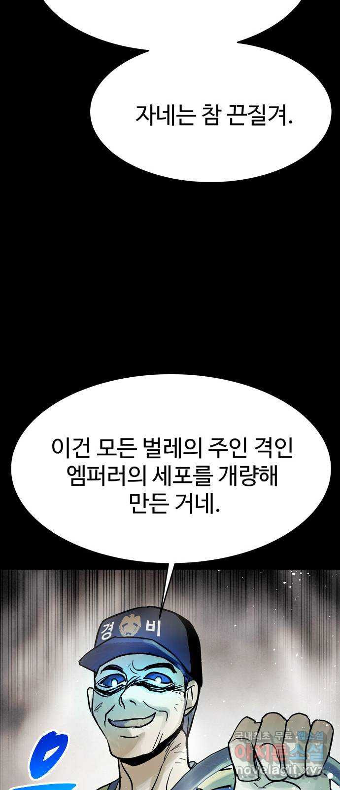 스포 70화 숭배자들(8) - 웹툰 이미지 41