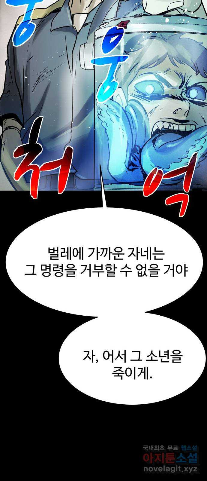 스포 70화 숭배자들(8) - 웹툰 이미지 42