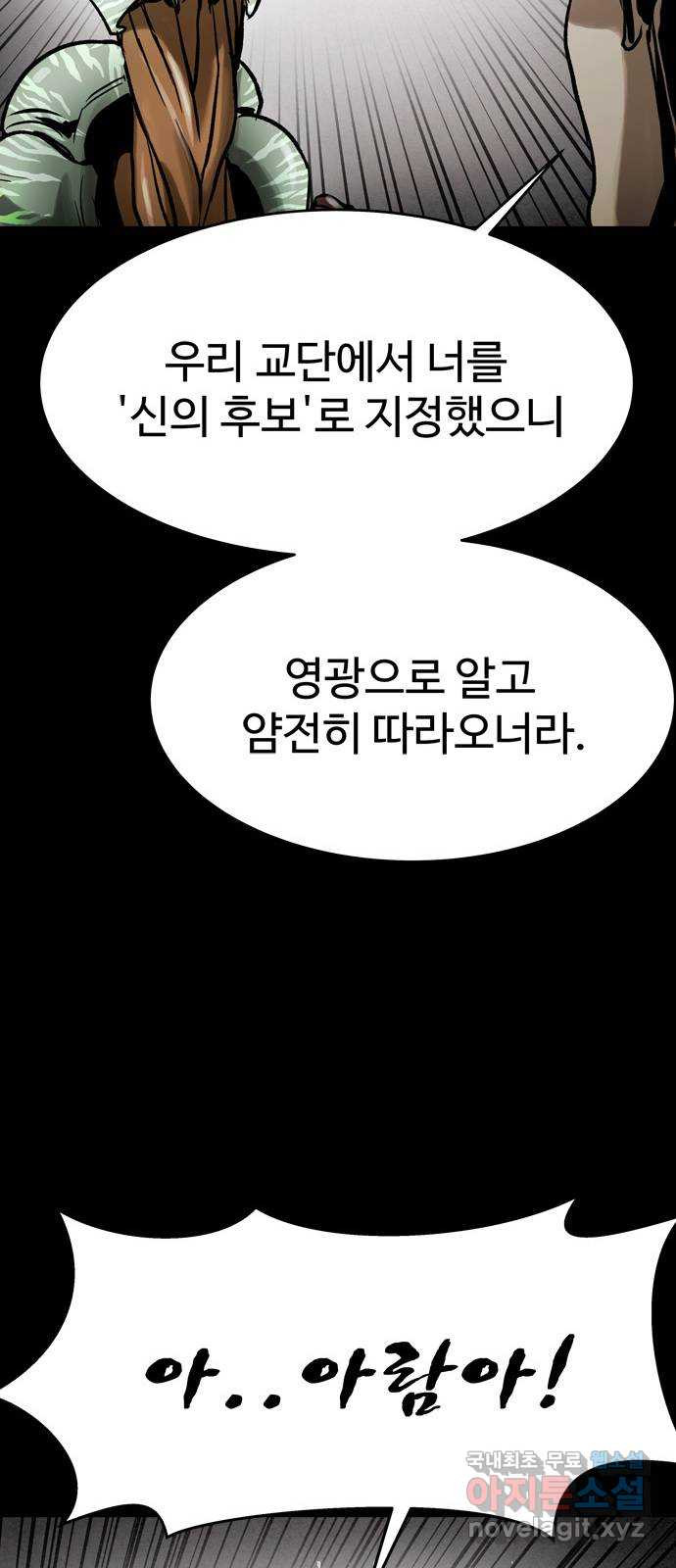 스포 70화 숭배자들(8) - 웹툰 이미지 53