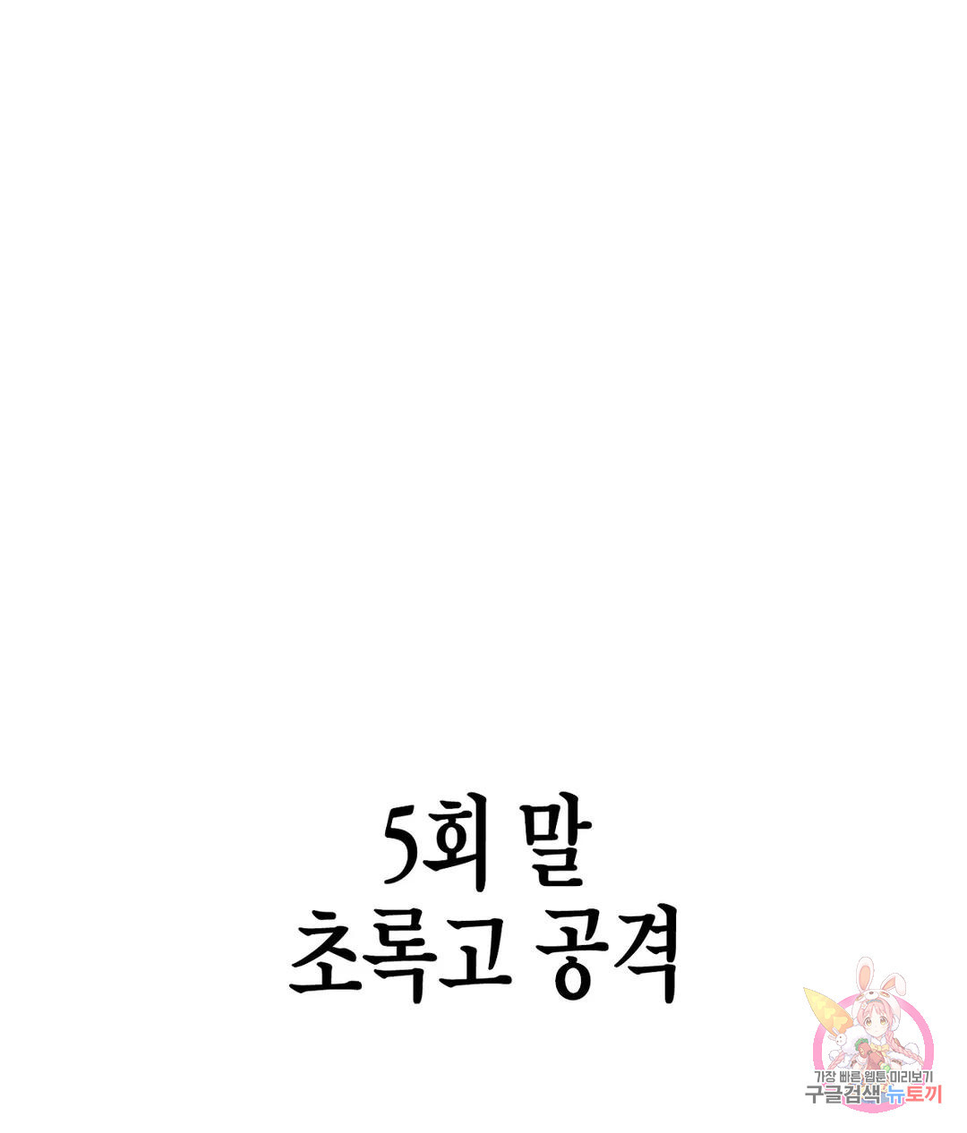 프로가 되고 싶어 49화 - 웹툰 이미지 55