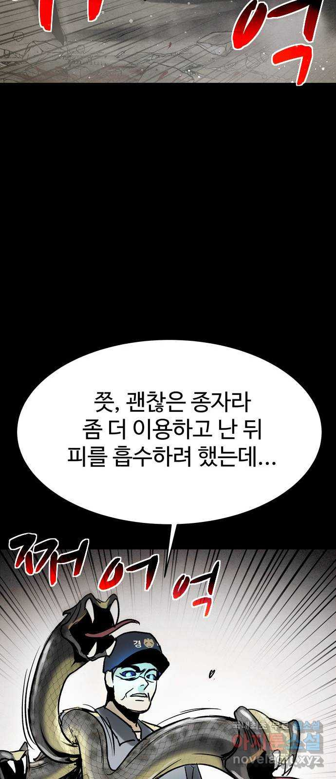 스포 70화 숭배자들(8) - 웹툰 이미지 57