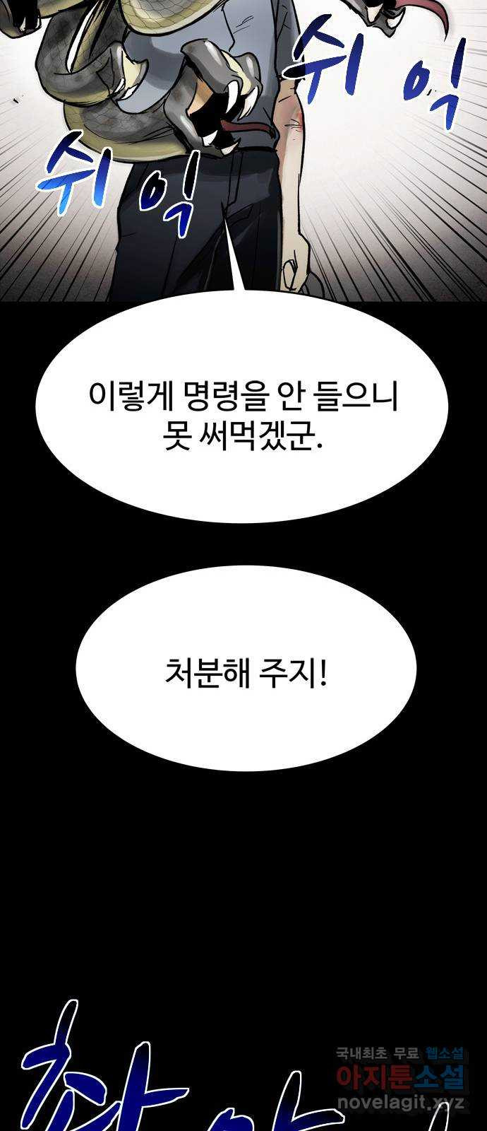 스포 70화 숭배자들(8) - 웹툰 이미지 58