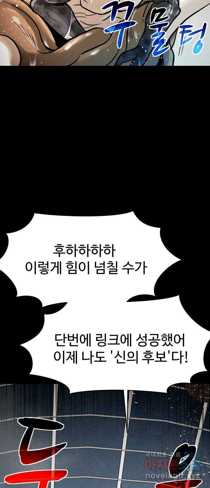 스포 70화 숭배자들(8) - 웹툰 이미지 67