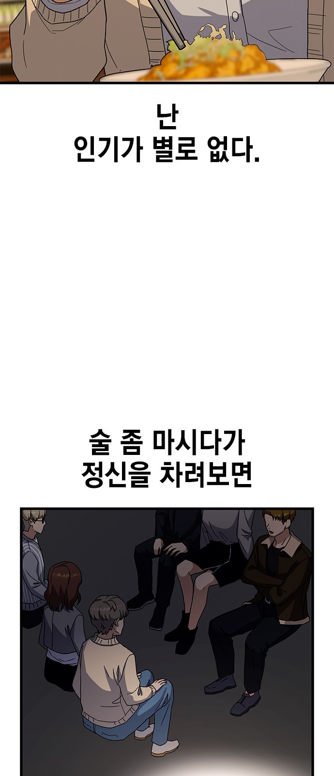 여자를 사귀고 싶다 11화 - 웹툰 이미지 19