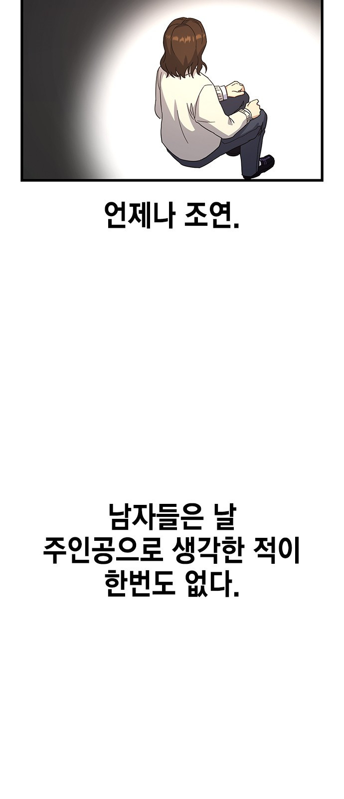 여자를 사귀고 싶다 11화 - 웹툰 이미지 20