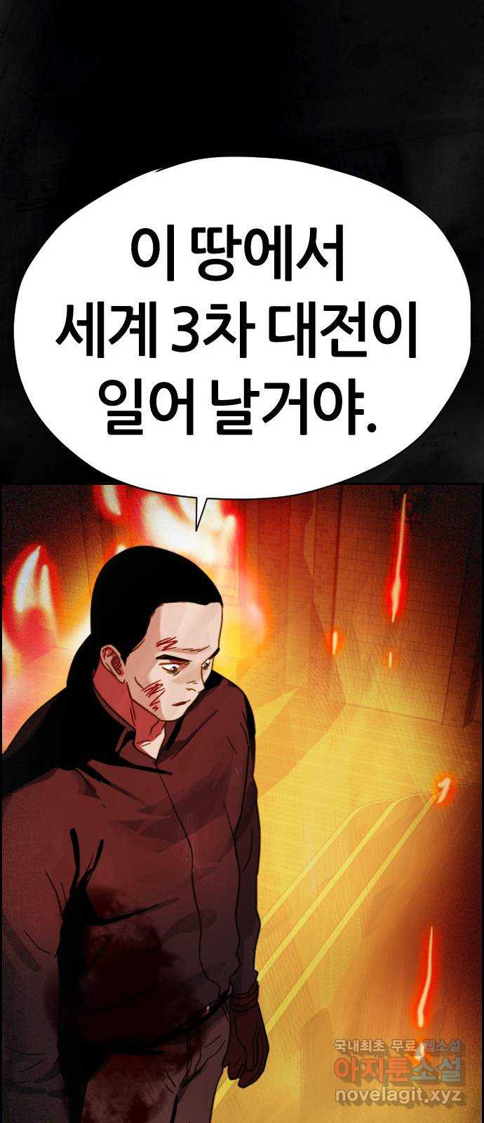 재앙의 날 54화: 재앙의 시작 - 웹툰 이미지 56