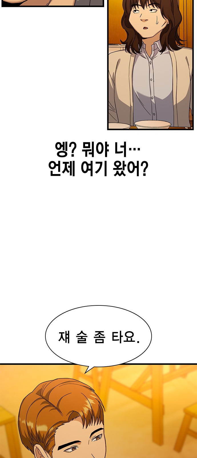 여자를 사귀고 싶다 11화 - 웹툰 이미지 30