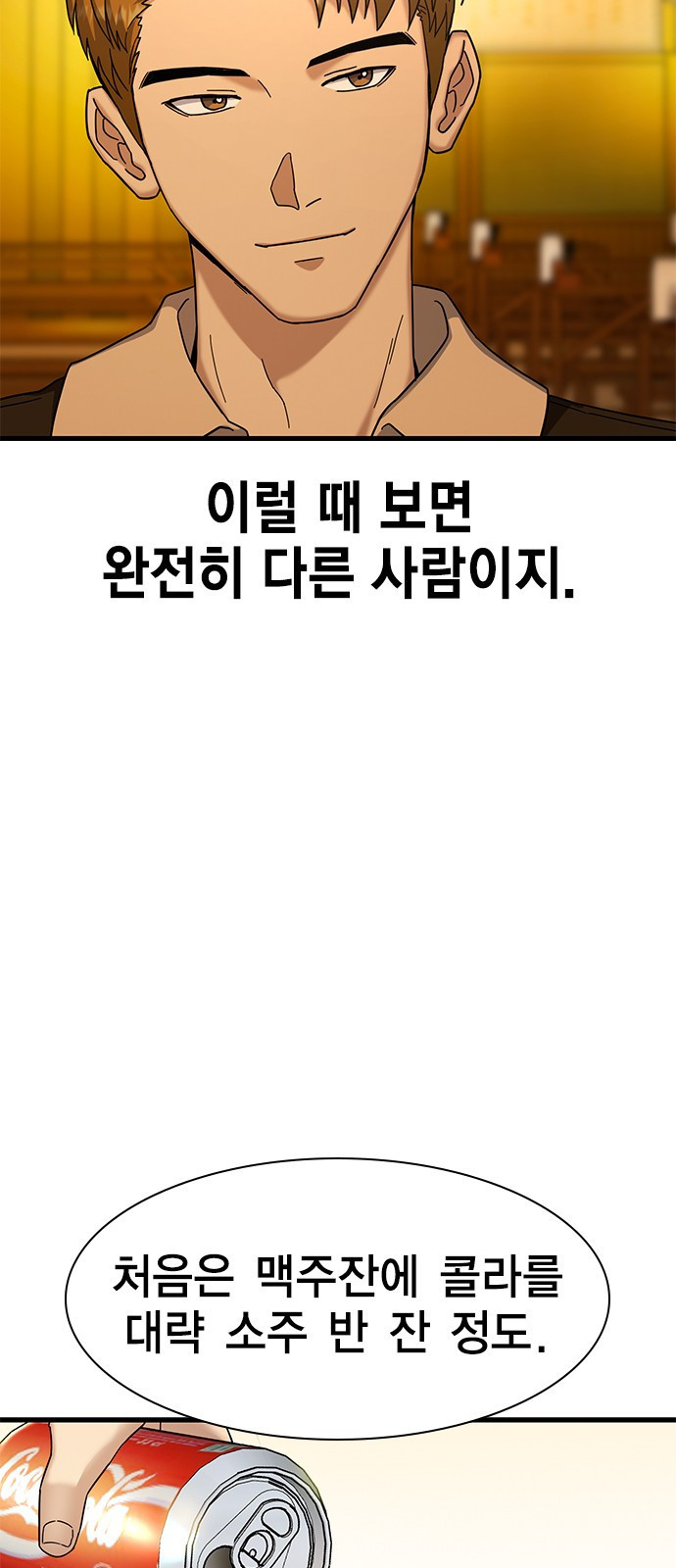 여자를 사귀고 싶다 11화 - 웹툰 이미지 52