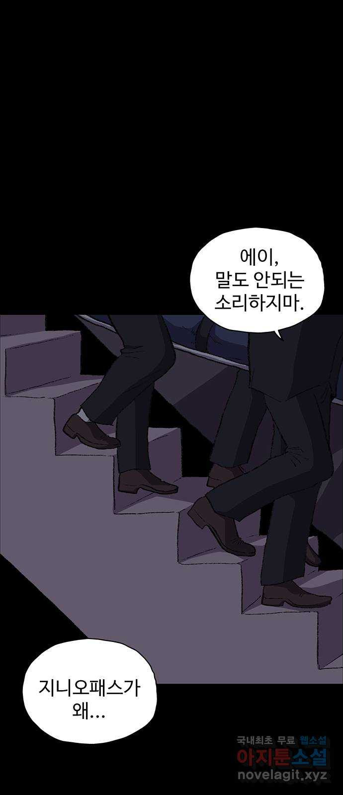 지니오패스 15화 - 웹툰 이미지 2